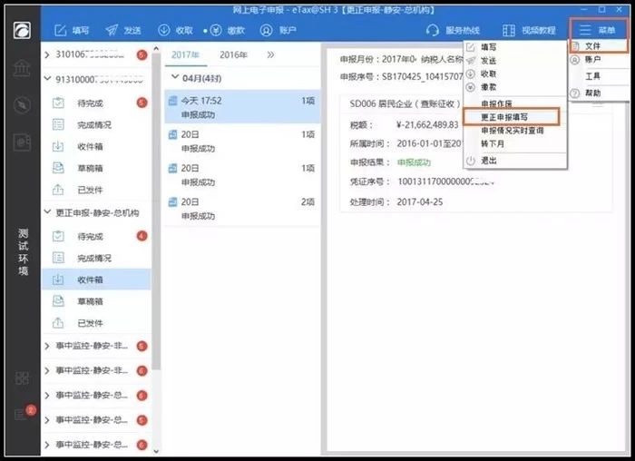 用友软件汇算清缴