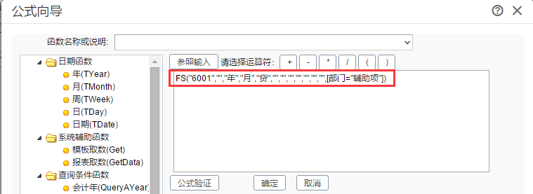 部门等于辅助项.png