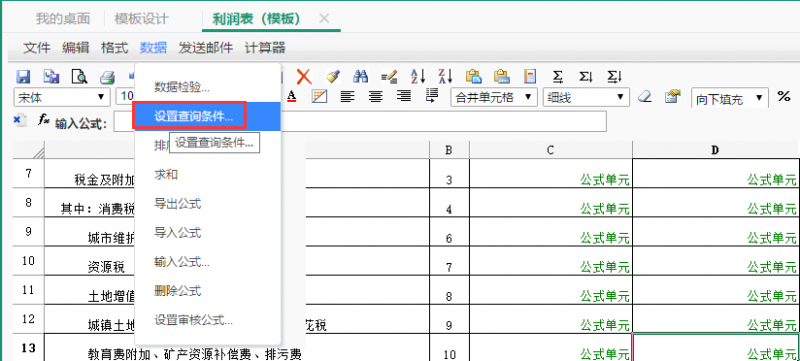 利润表模板设置部门为查询条件1.png