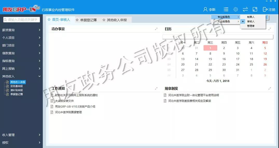 【用友】用友grp-u8内控管理产品助力政府管理精细化