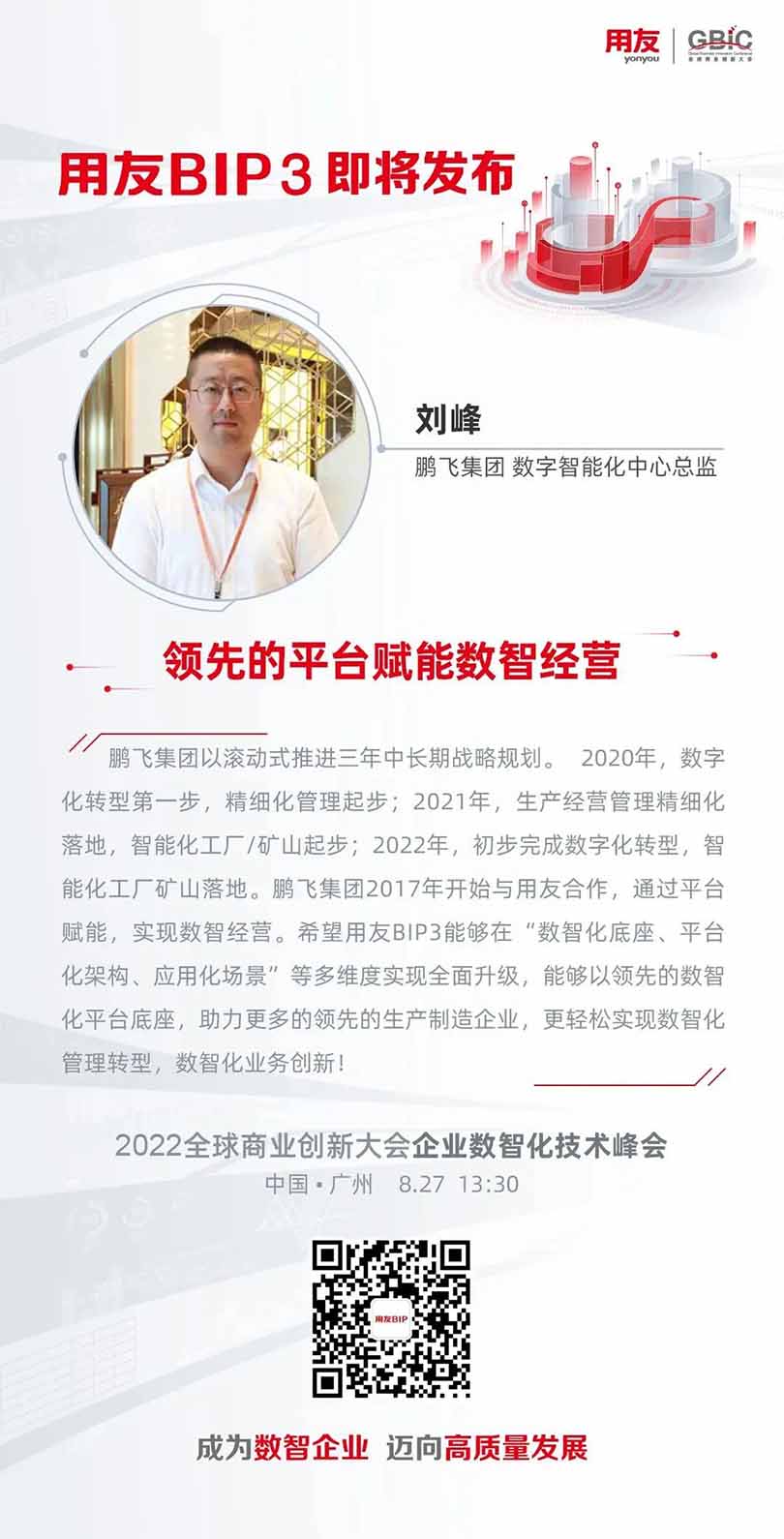 用友BIP3即将发布
