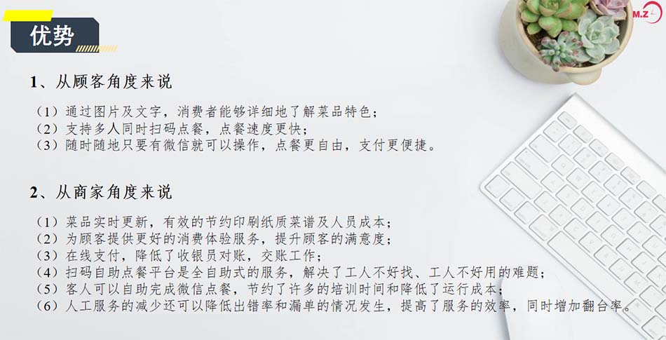 扫码点餐优势