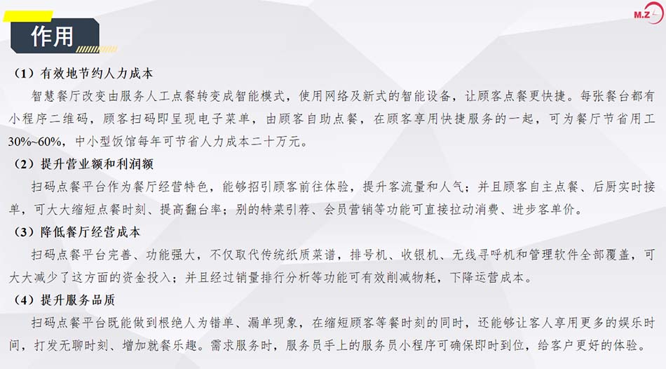 扫码点餐作用