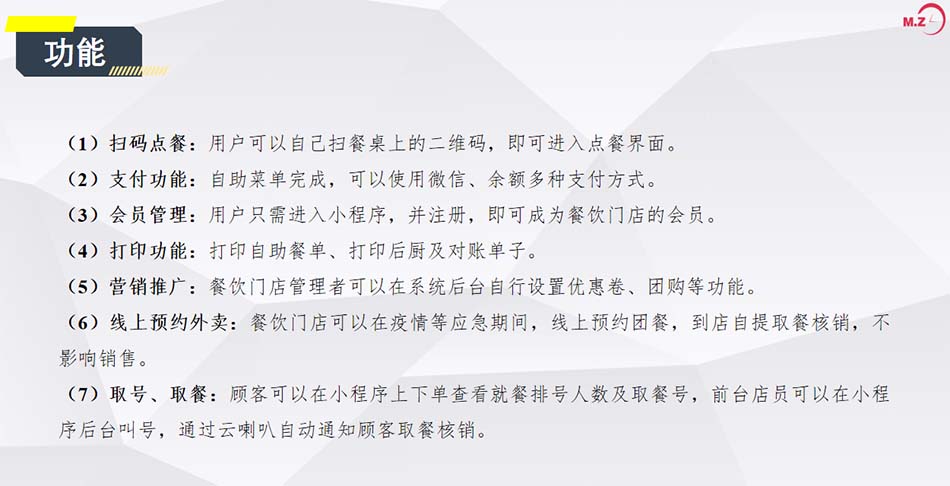 扫码点餐功能