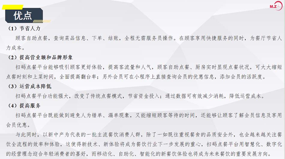 扫码点餐优点