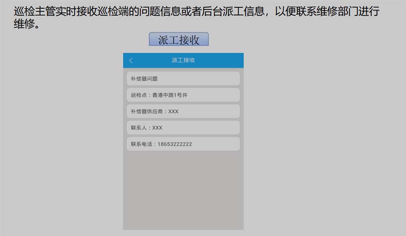 平台-派工管理