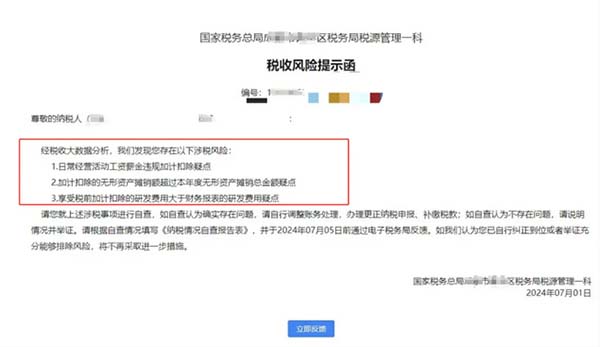 税收风险又预警了？在新电子税务局中，到底有多少种预警？该怎么处理？