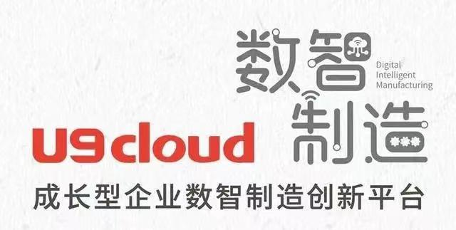 用友U9 Cloud